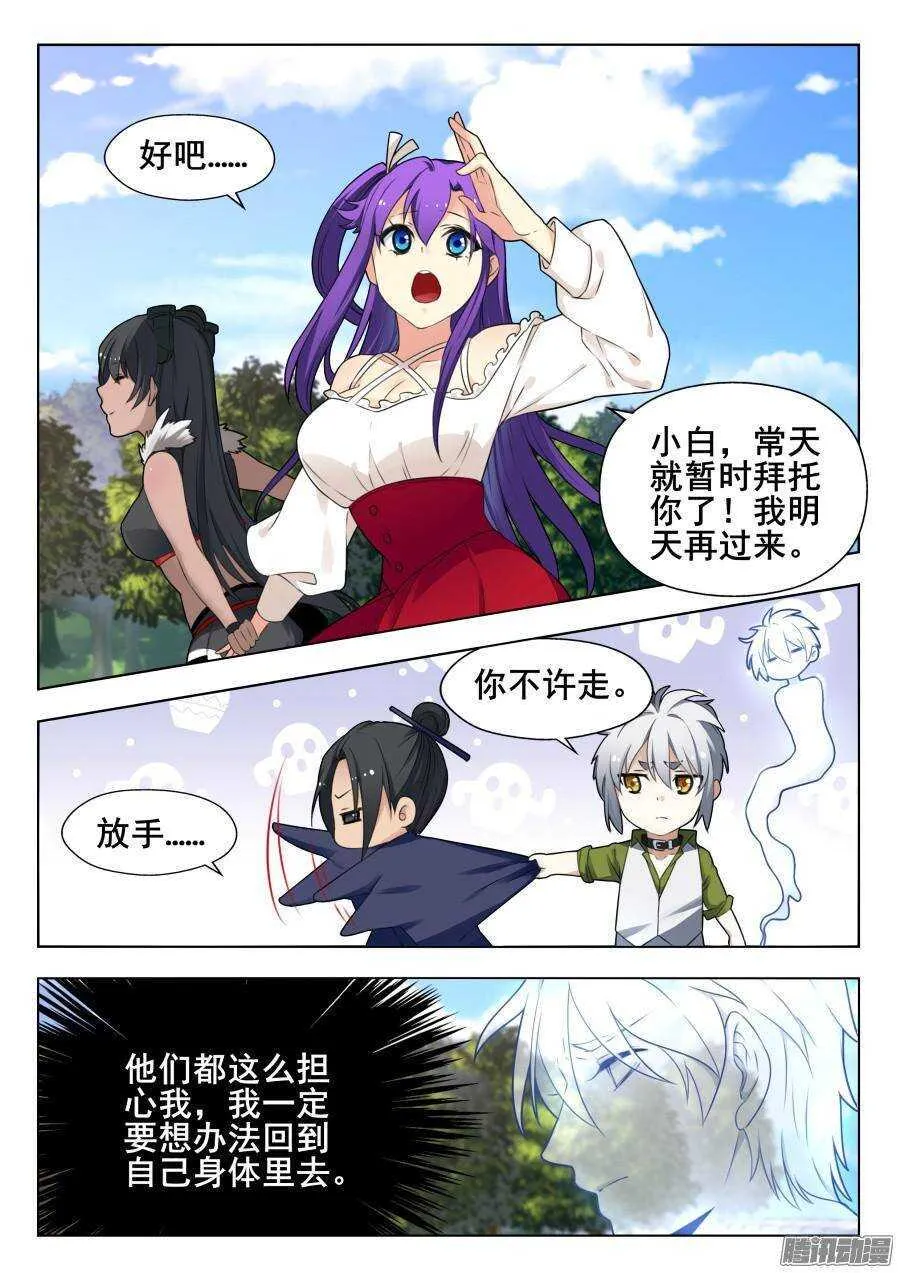 天罡道具篇：第2话 第13页