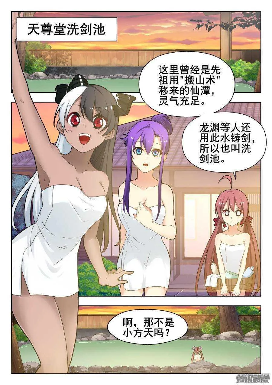 天罡道具篇：第3话 第1页