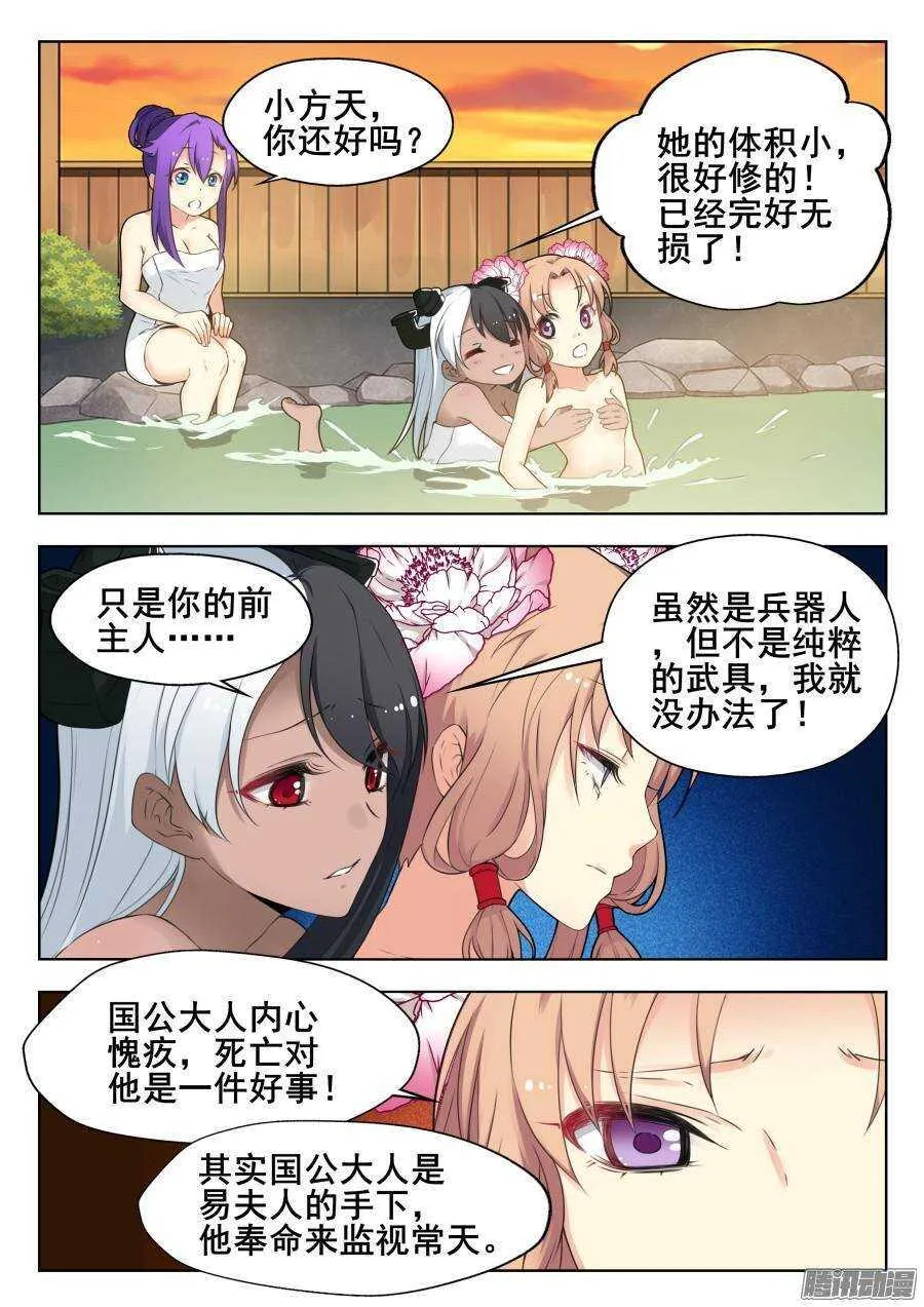 天罡道具篇：第3话 第2页
