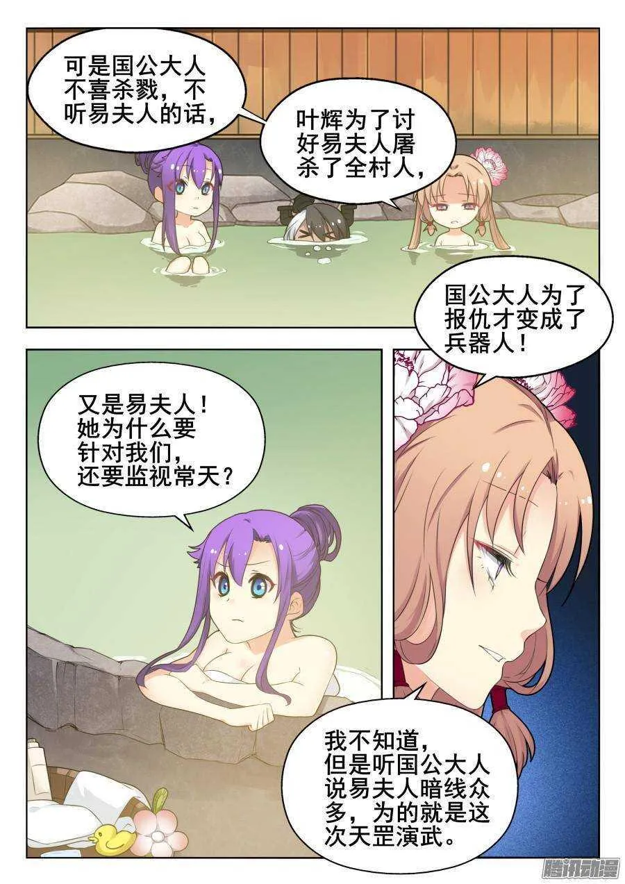 天罡道具篇：第3话 第3页