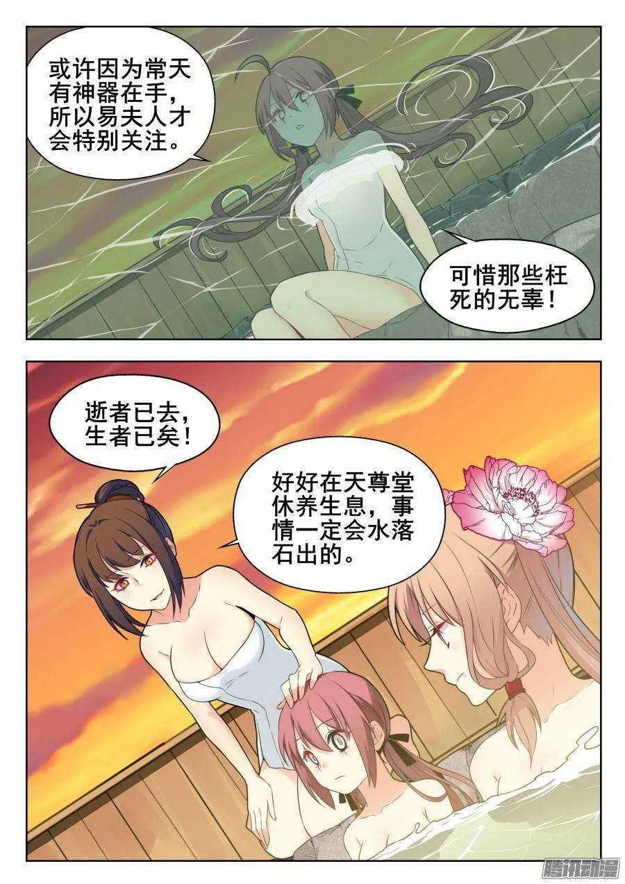 天罡道具篇：第3话 第4页