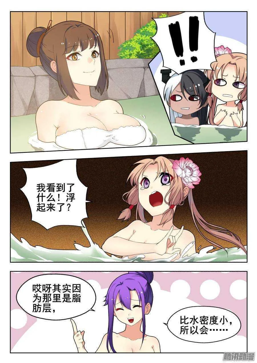 天罡道具篇：第3话 第5页