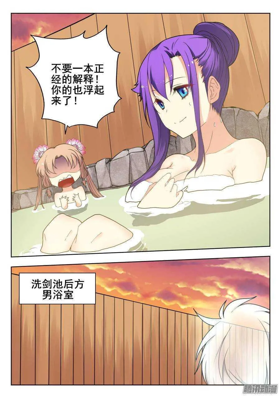 天罡道具篇：第3话 第6页