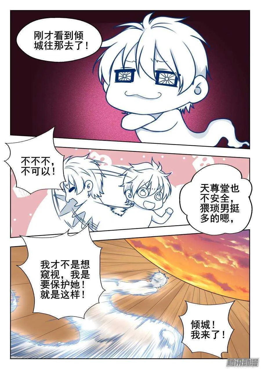天罡道具篇：第3话 第7页