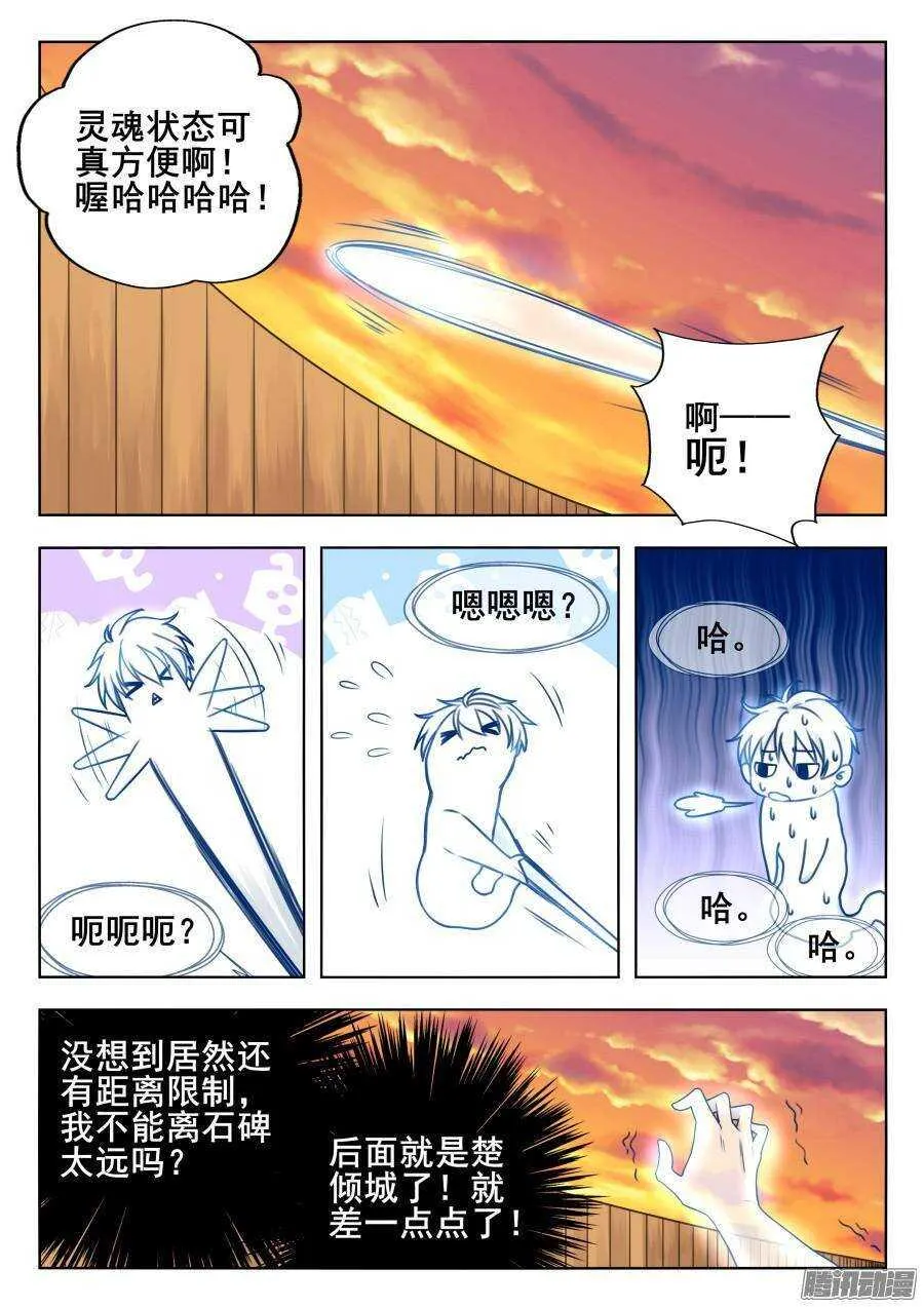天罡道具篇：第3话 第8页