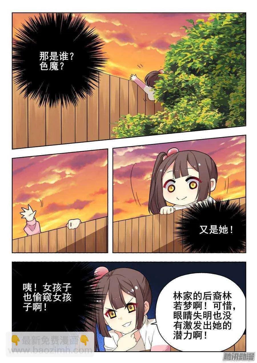 天罡道具篇：第3话 第9页