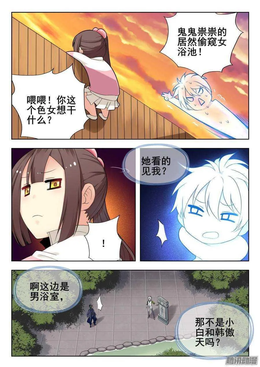 天罡道具篇：第3话 第10页