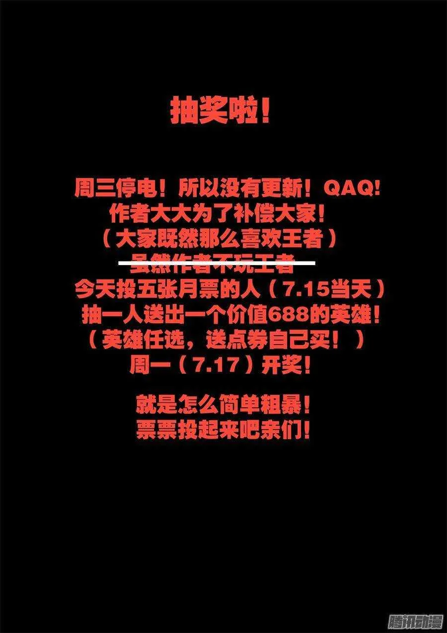 天罡道具篇：第3话 第11页