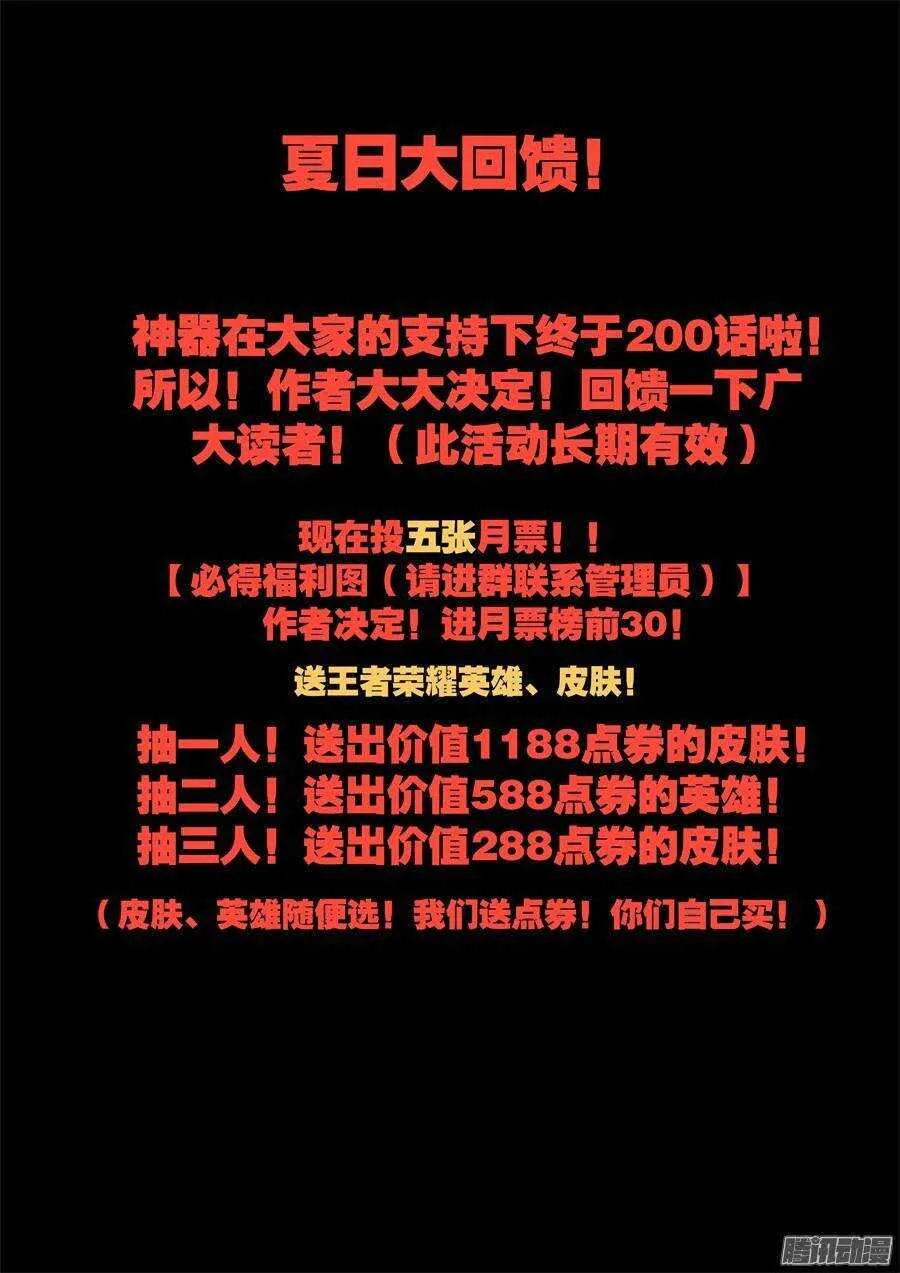 天罡道具篇：第3话 第12页