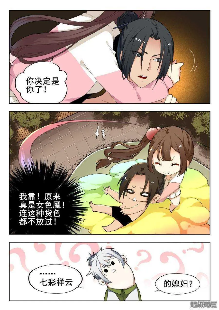 天罡道具篇：第4话 第4页