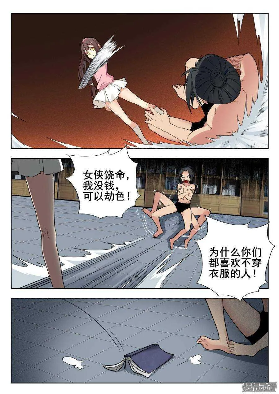 天罡道具篇：第4话 第5页