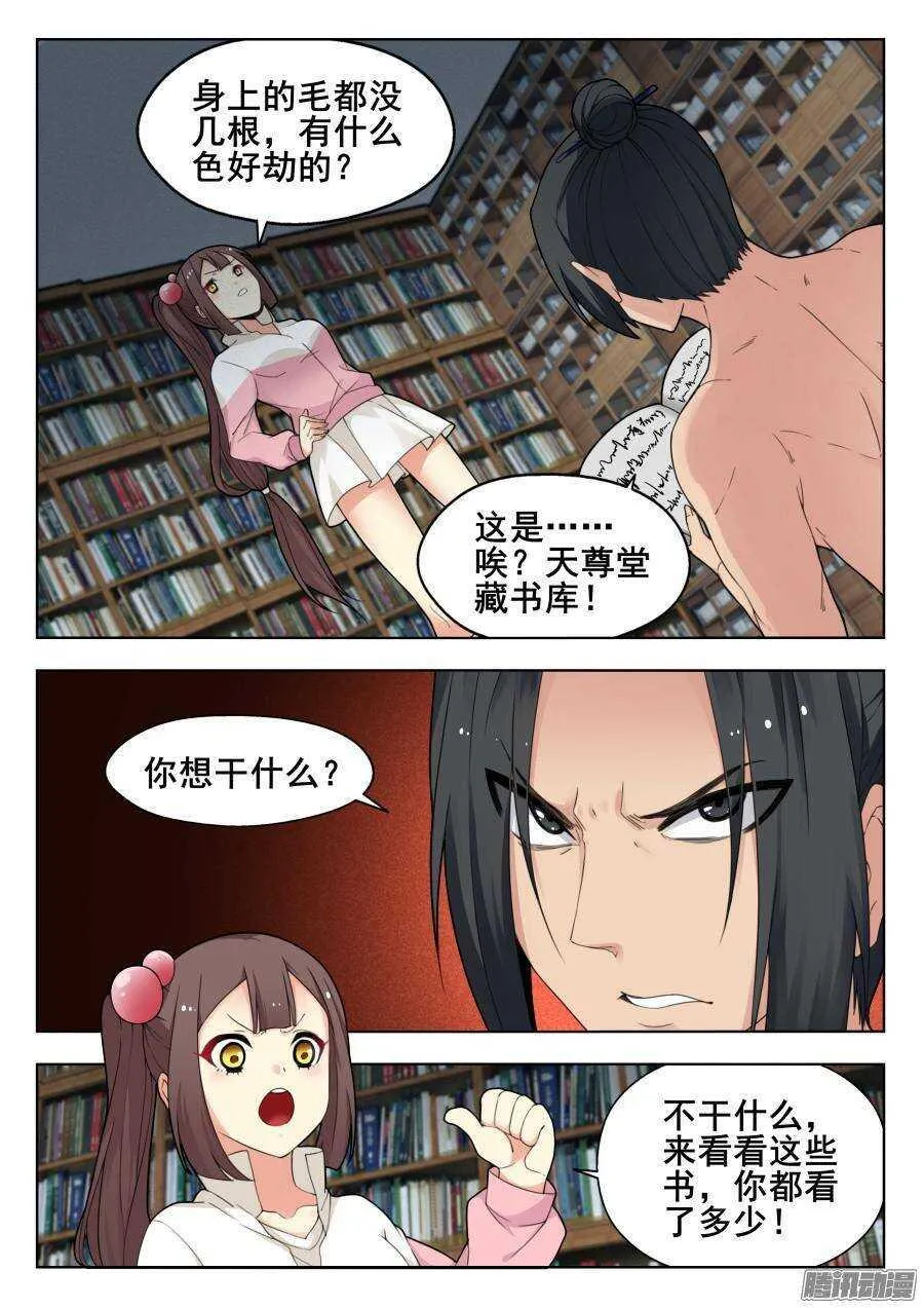 天罡道具篇：第4话 第6页