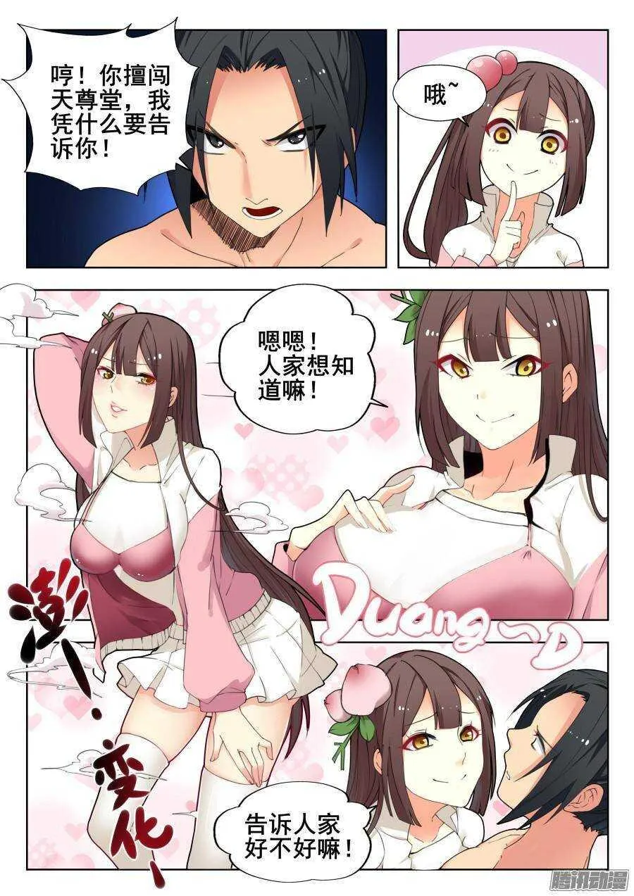 天罡道具篇：第4话 第7页