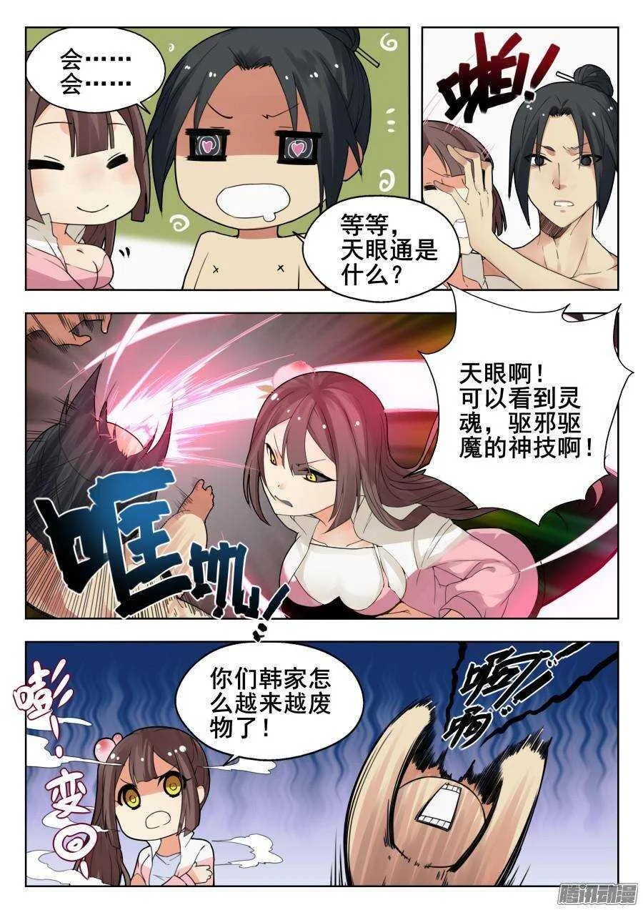 天罡道具篇：第4话 第9页