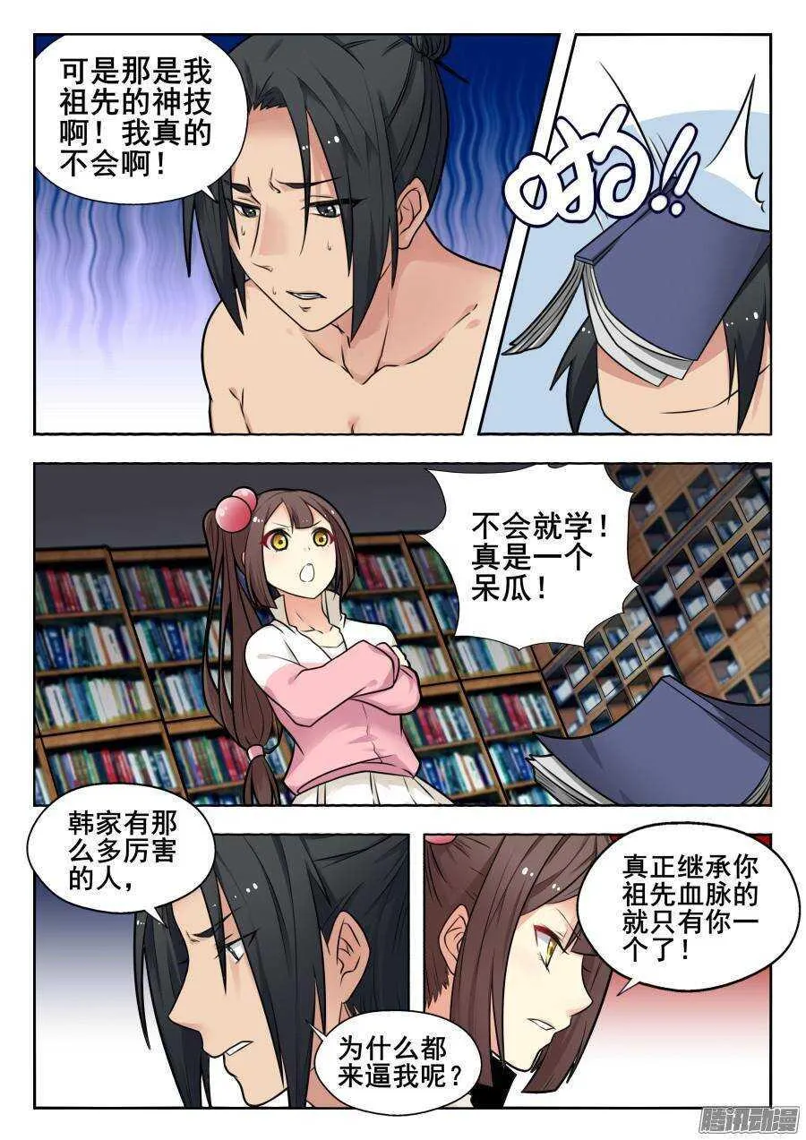 天罡道具篇：第5话 第1页