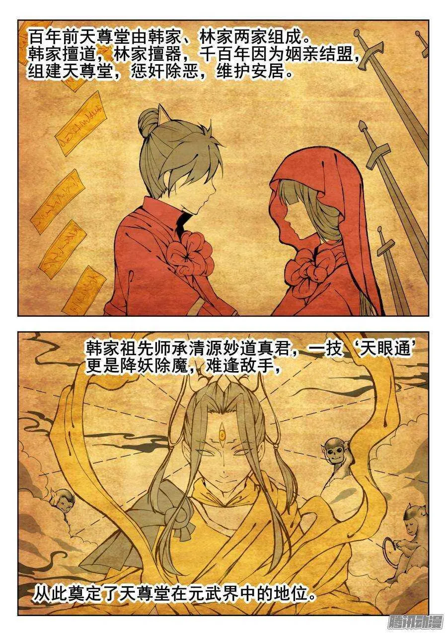 天罡道具篇：第5话 第2页