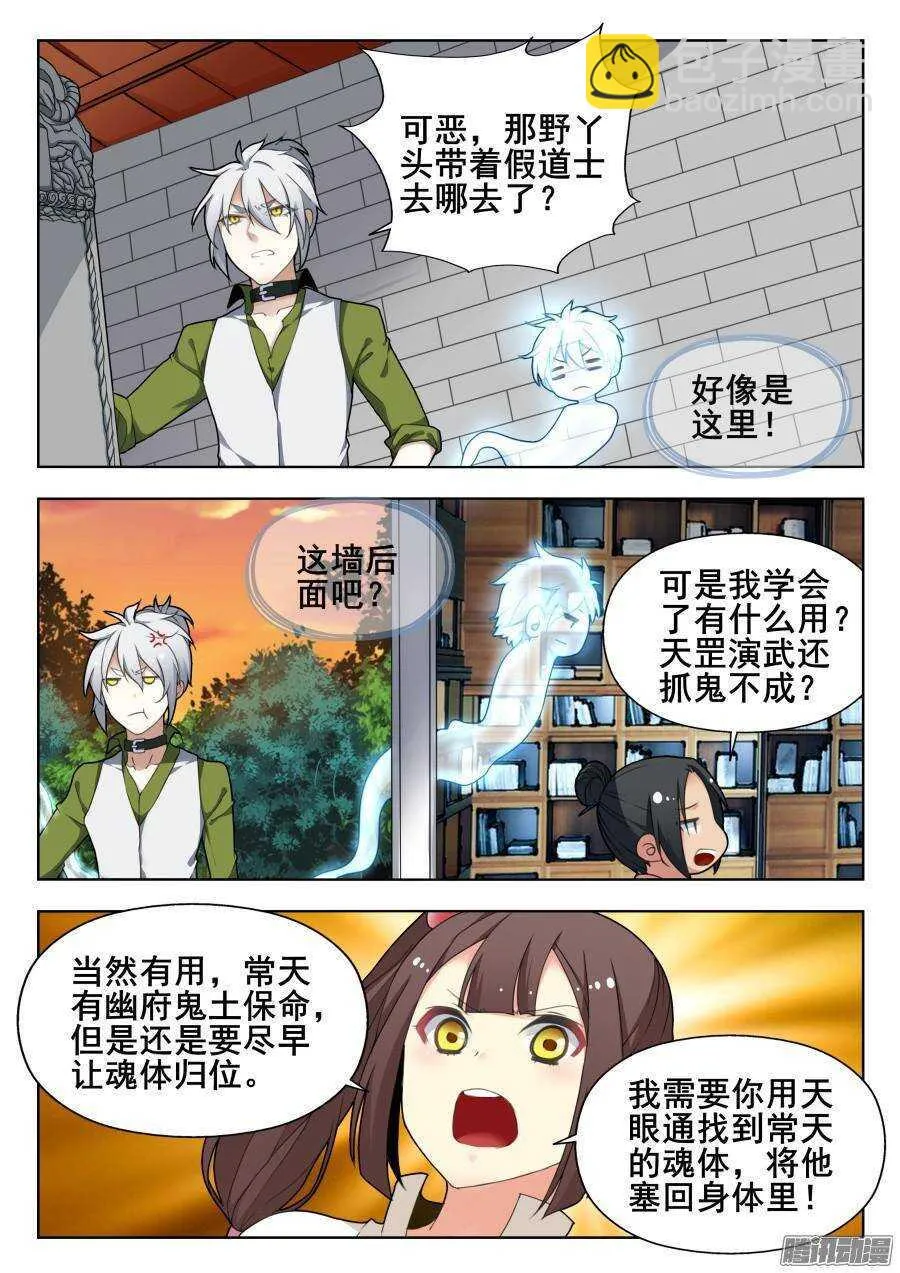 天罡道具篇：第5话 第3页