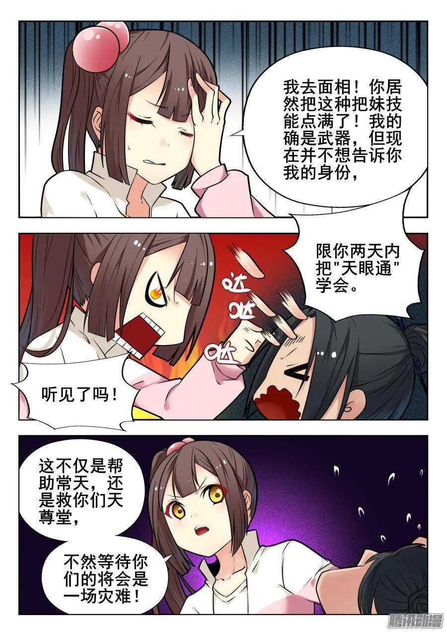 天罡道具篇：第5话 第5页