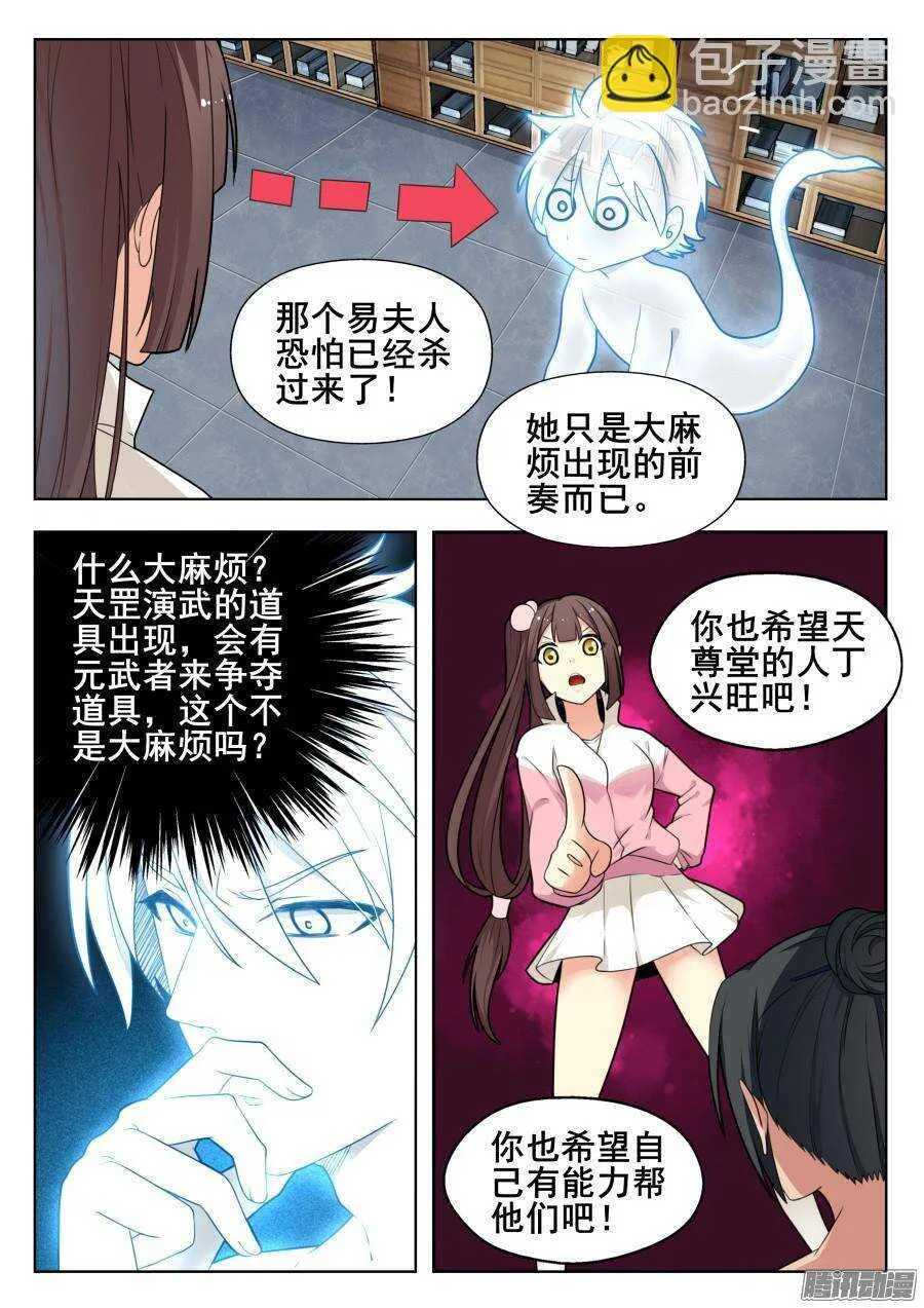 天罡道具篇：第5话 第6页