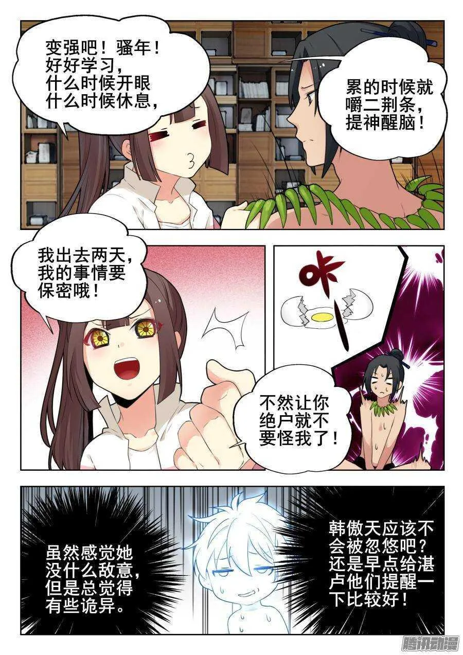 天罡道具篇：第5话 第7页