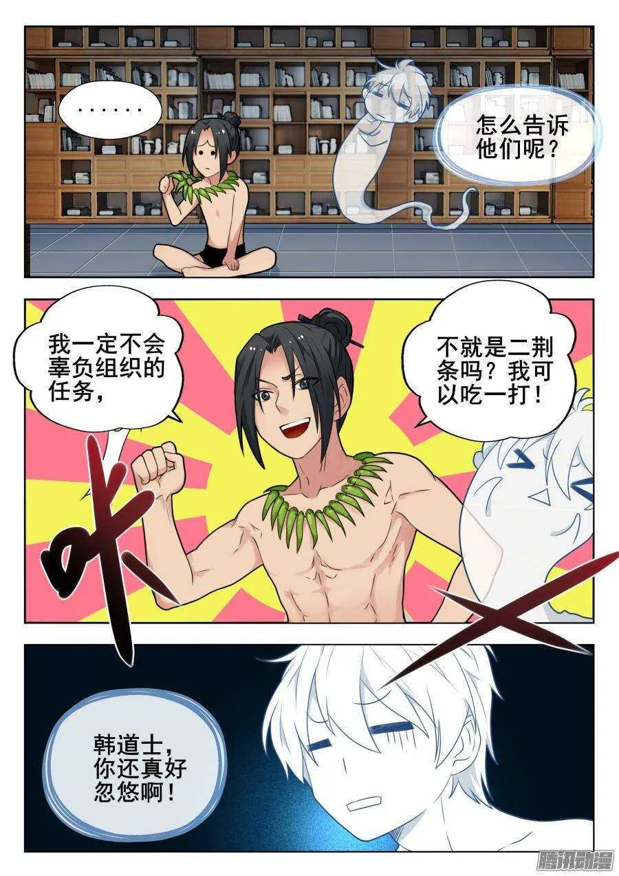 天罡道具篇：第5话 第8页