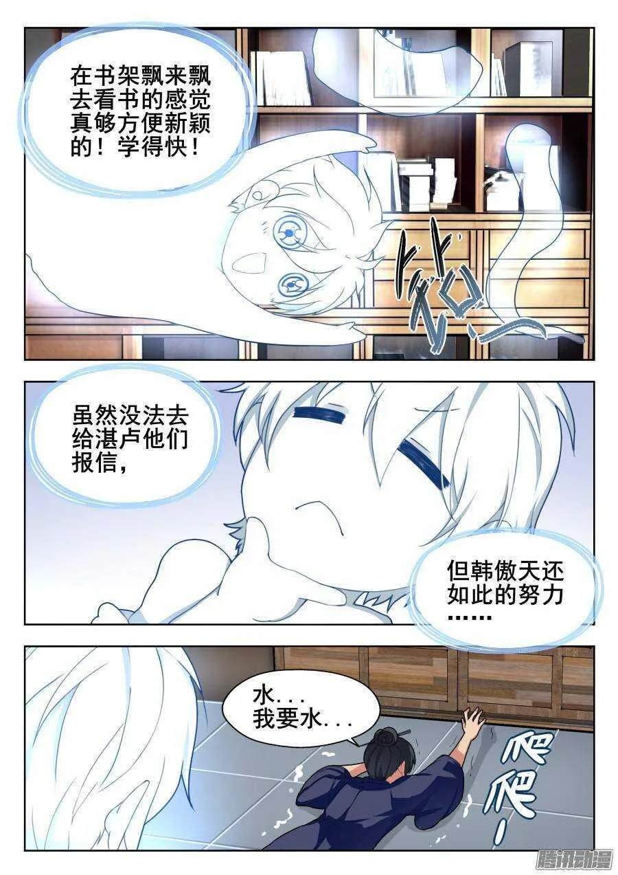 天罡道具篇：第5话 第9页