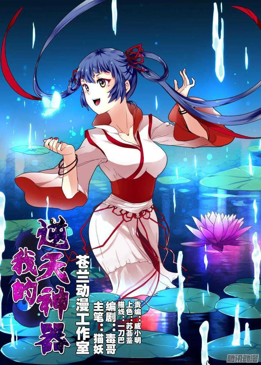 天罡道具篇：第6话 第1页