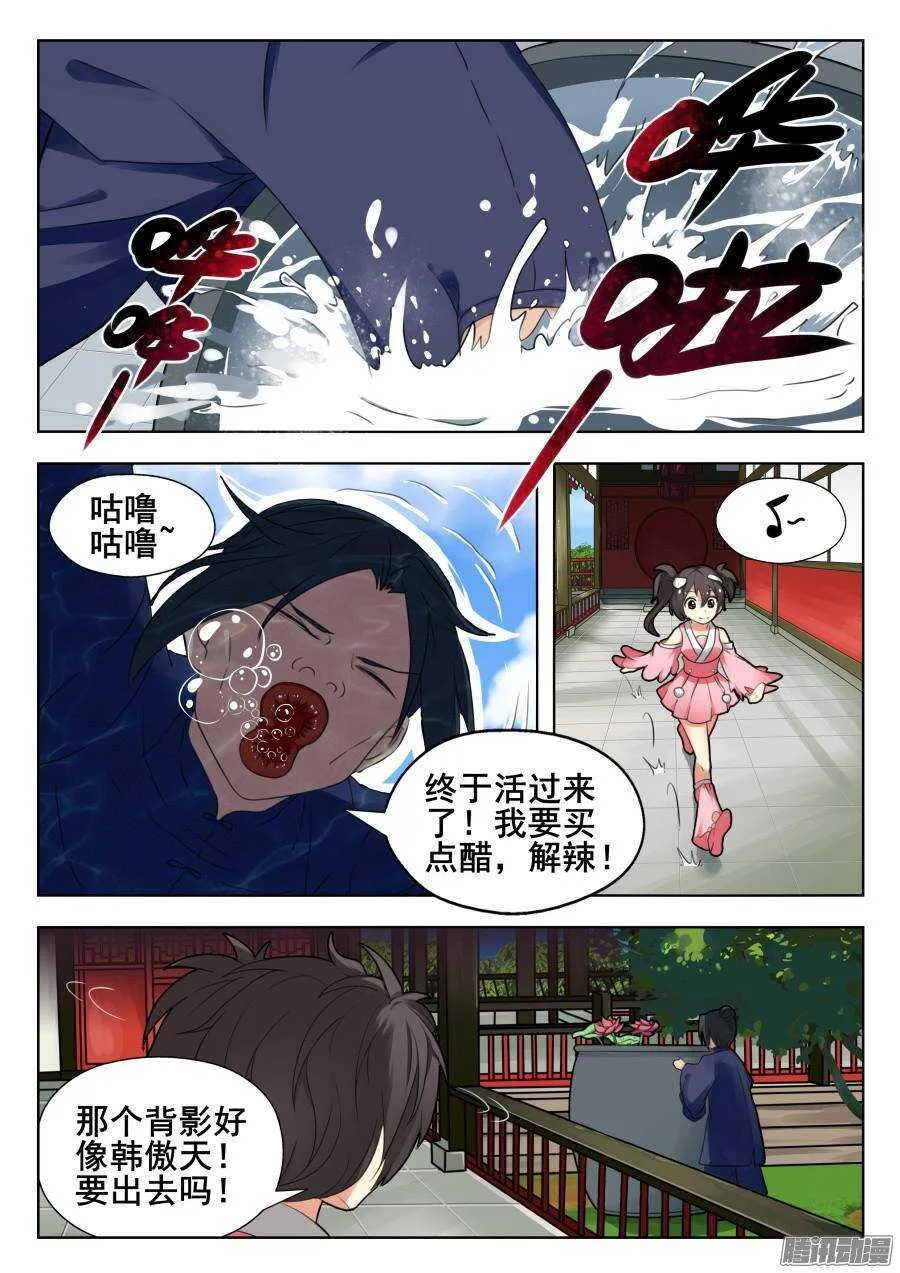 天罡道具篇：第6话 第2页