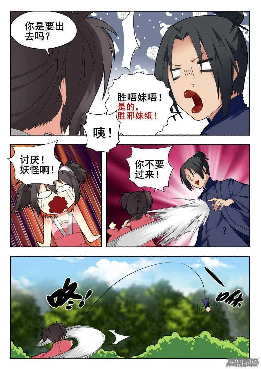 天罡道具篇：第6话 第3页