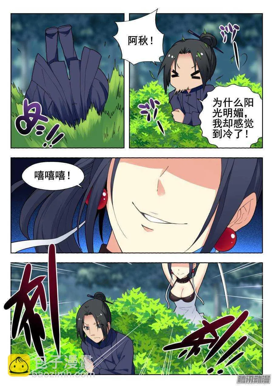 天罡道具篇：第6话 第4页