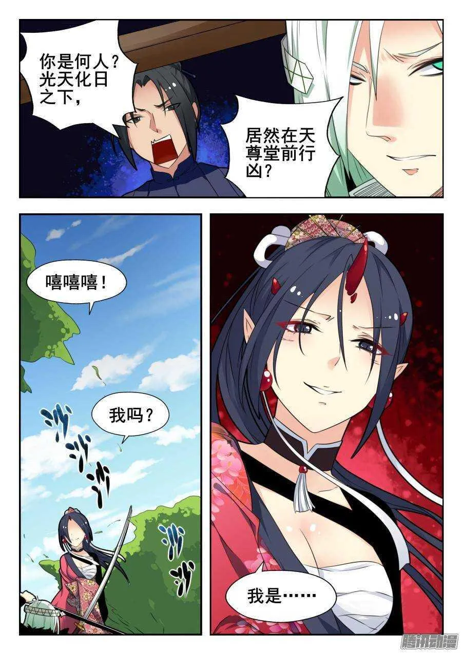 天罡道具篇：第6话 第6页