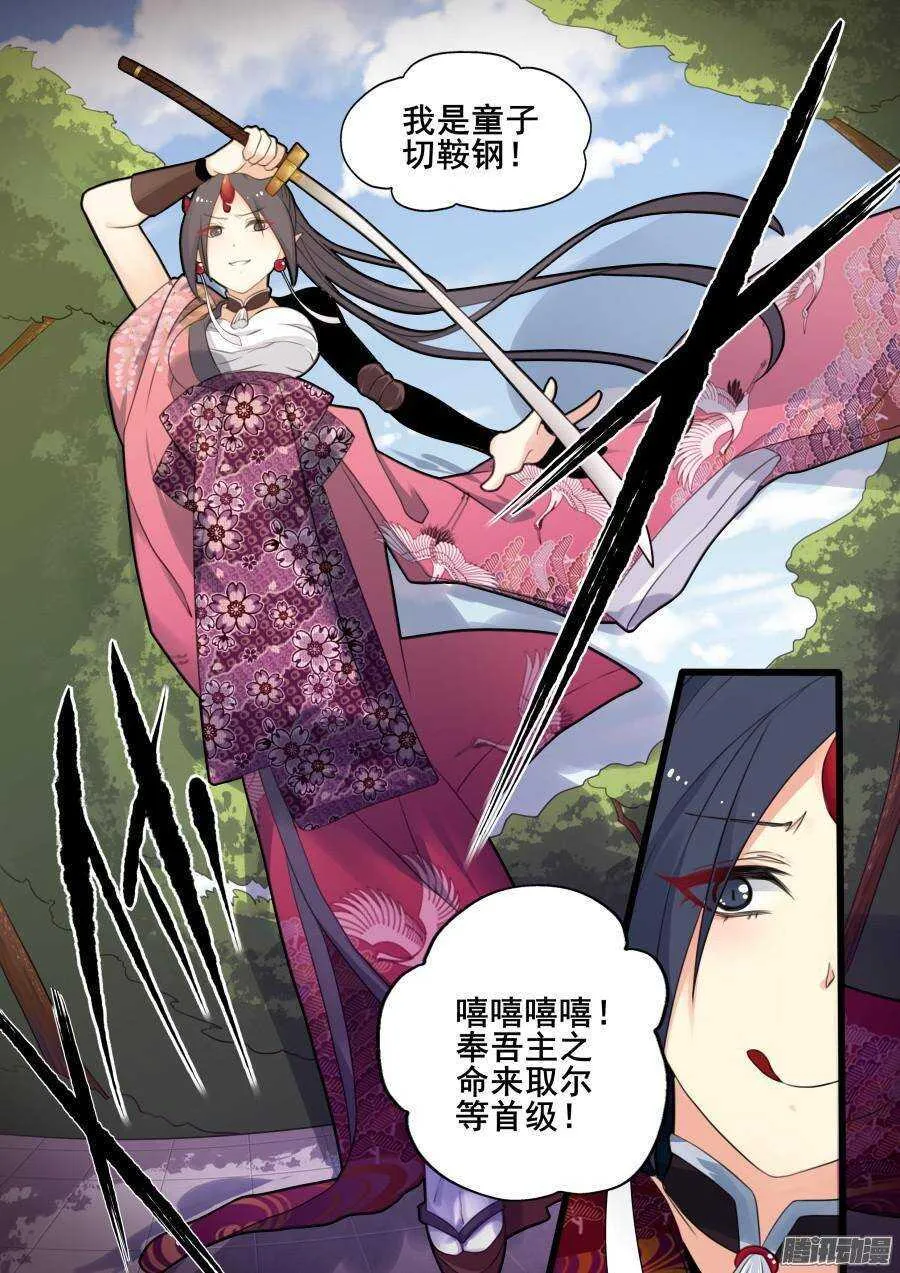天罡道具篇：第6话 第7页