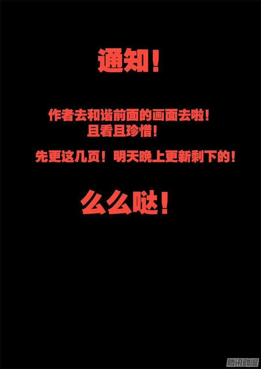天罡道具篇：第6话 第9页