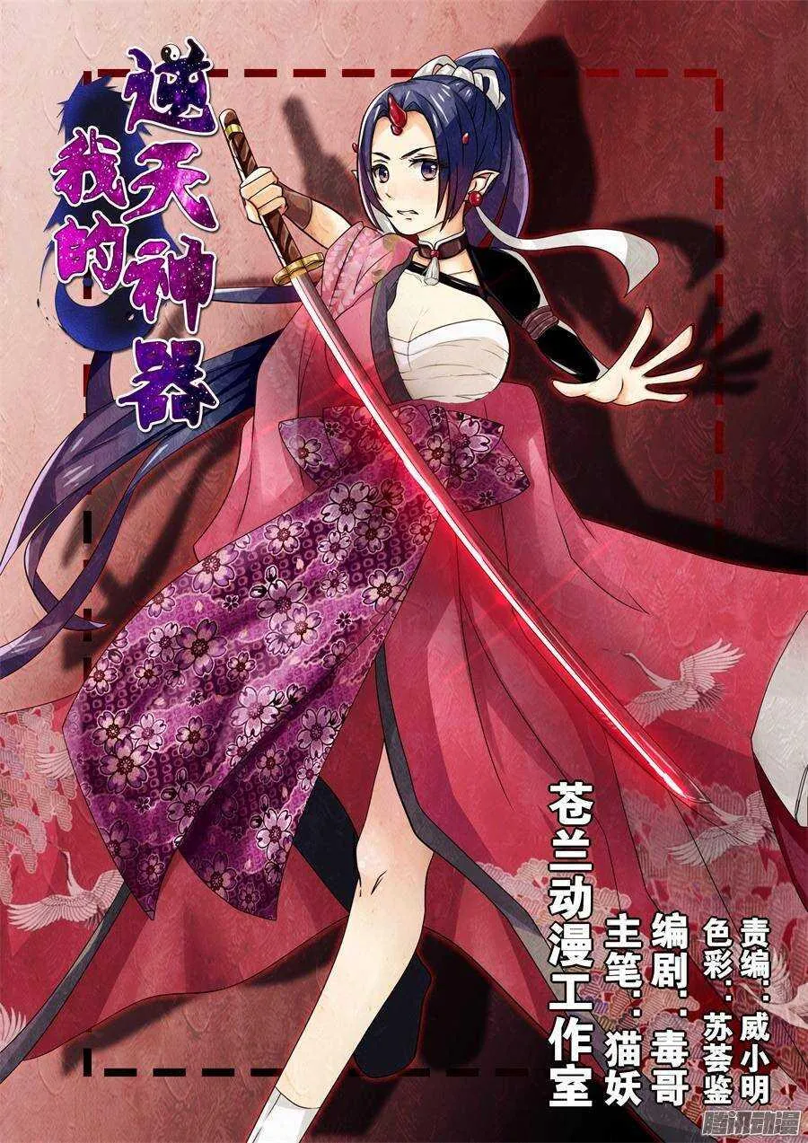 天罡道具篇：第7话 第1页