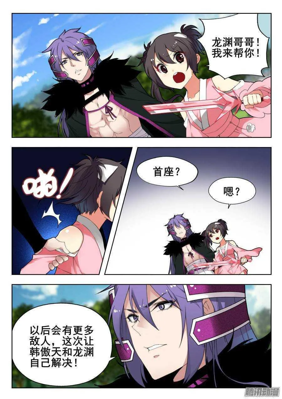 天罡道具篇：第7话 第2页