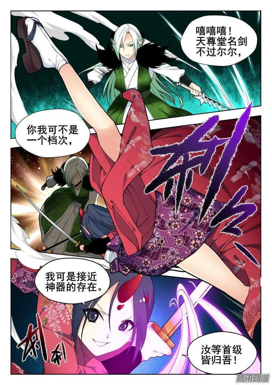天罡道具篇：第7话 第3页