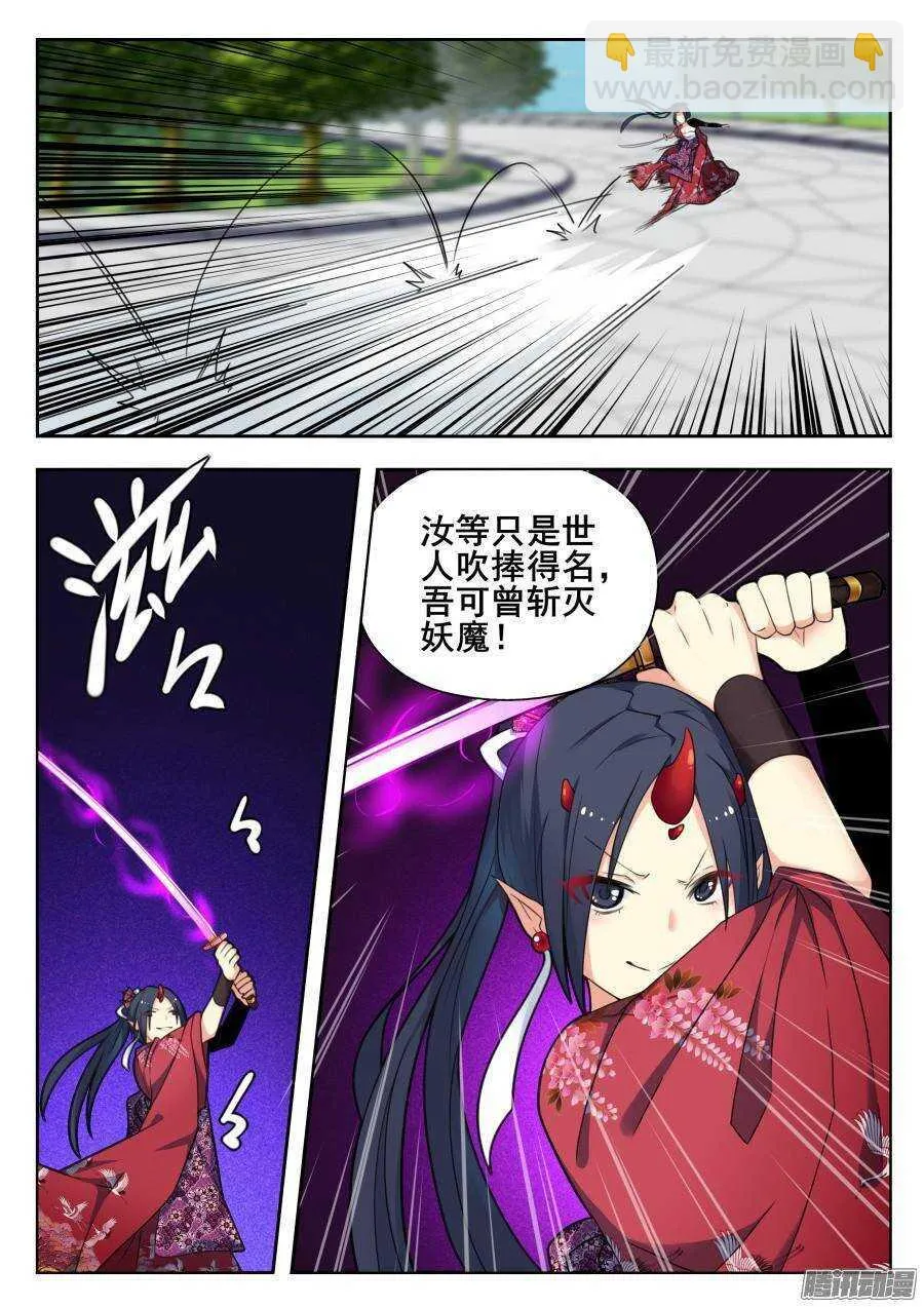 天罡道具篇：第7话 第4页