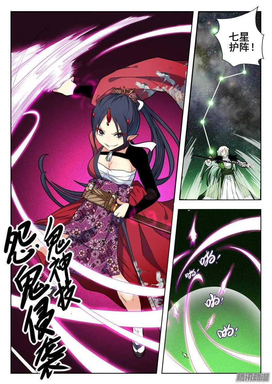 天罡道具篇：第7话 第5页