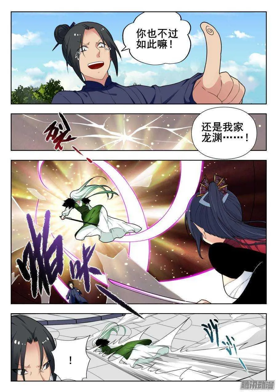 天罡道具篇：第7话 第6页