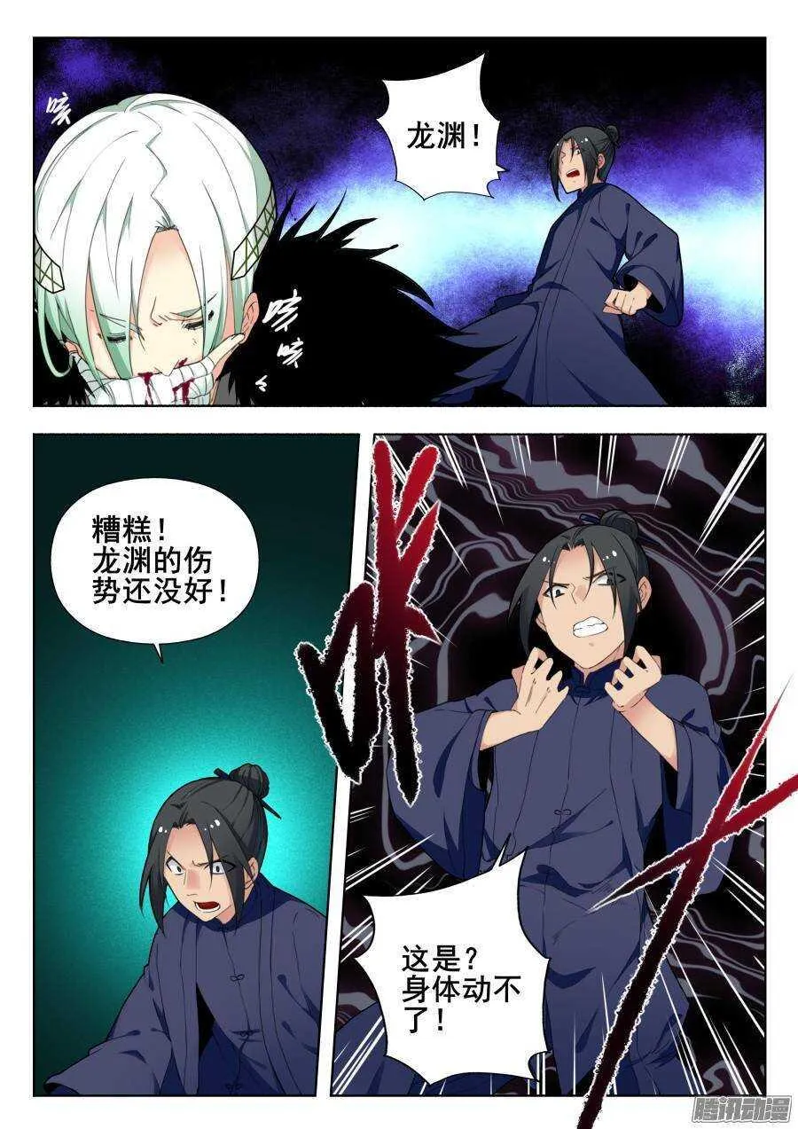 天罡道具篇：第7话 第7页