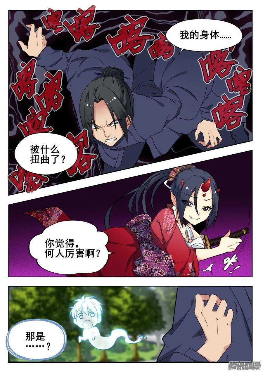 天罡道具篇：第7话 第8页