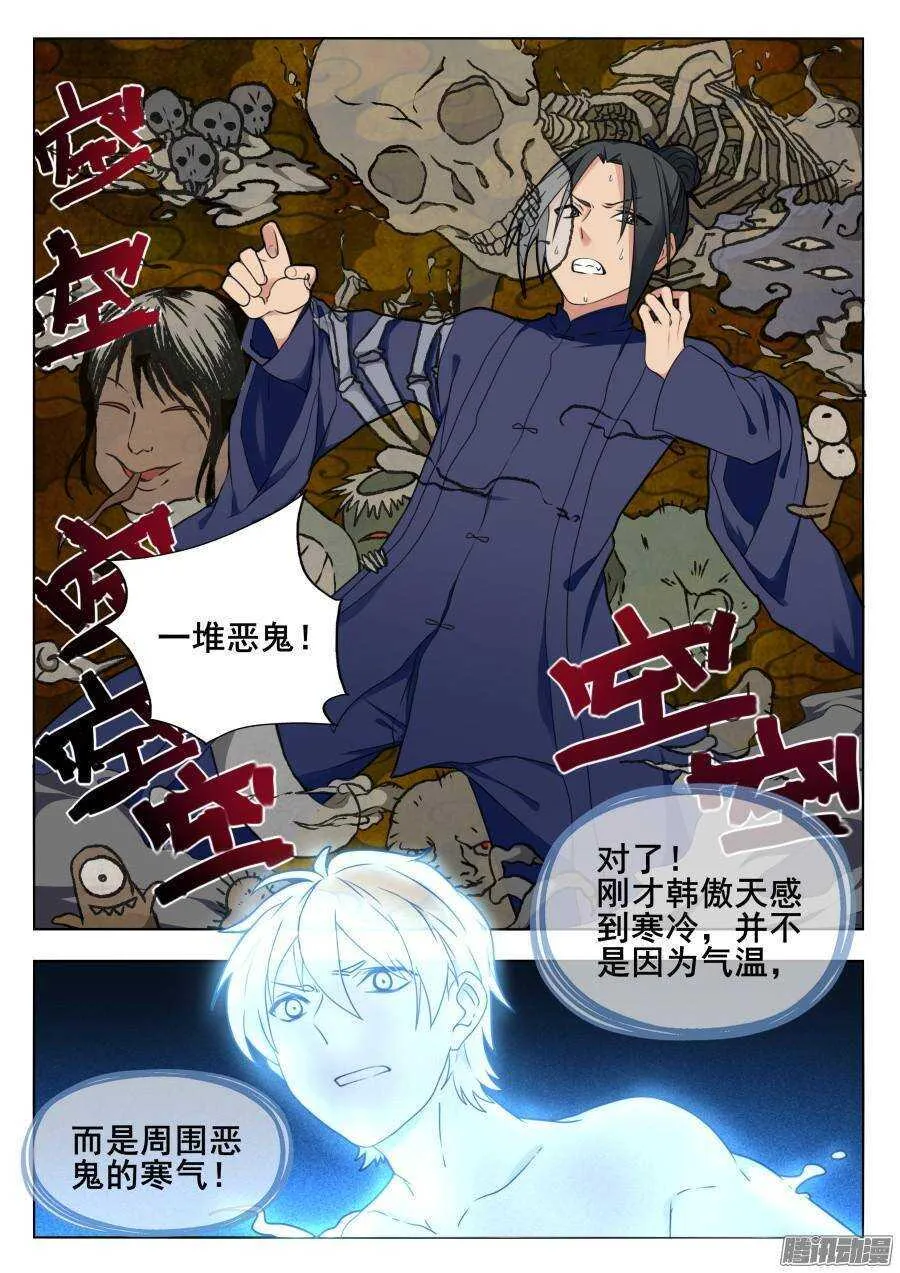 天罡道具篇：第7话 第9页