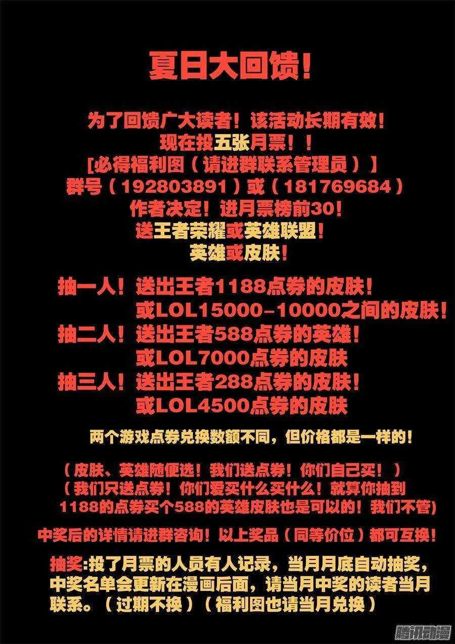 天罡道具篇：第8话 第2页