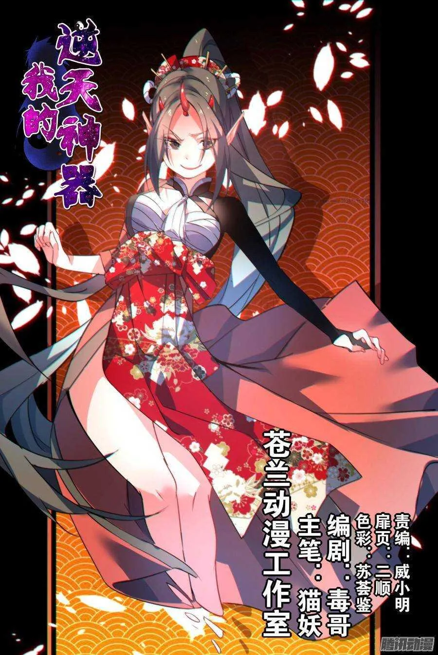 天罡道具篇：第8话 第3页