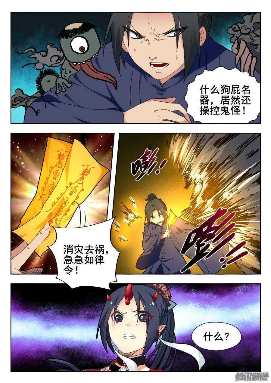 天罡道具篇：第8话 第4页