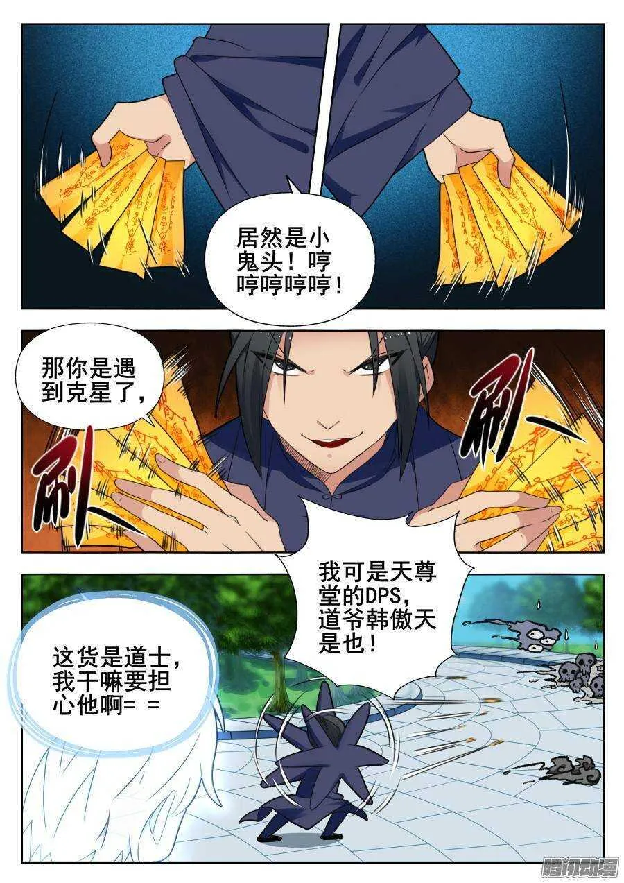 天罡道具篇：第8话 第5页