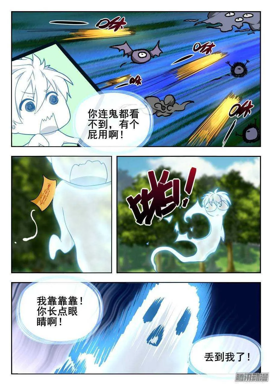 天罡道具篇：第8话 第6页