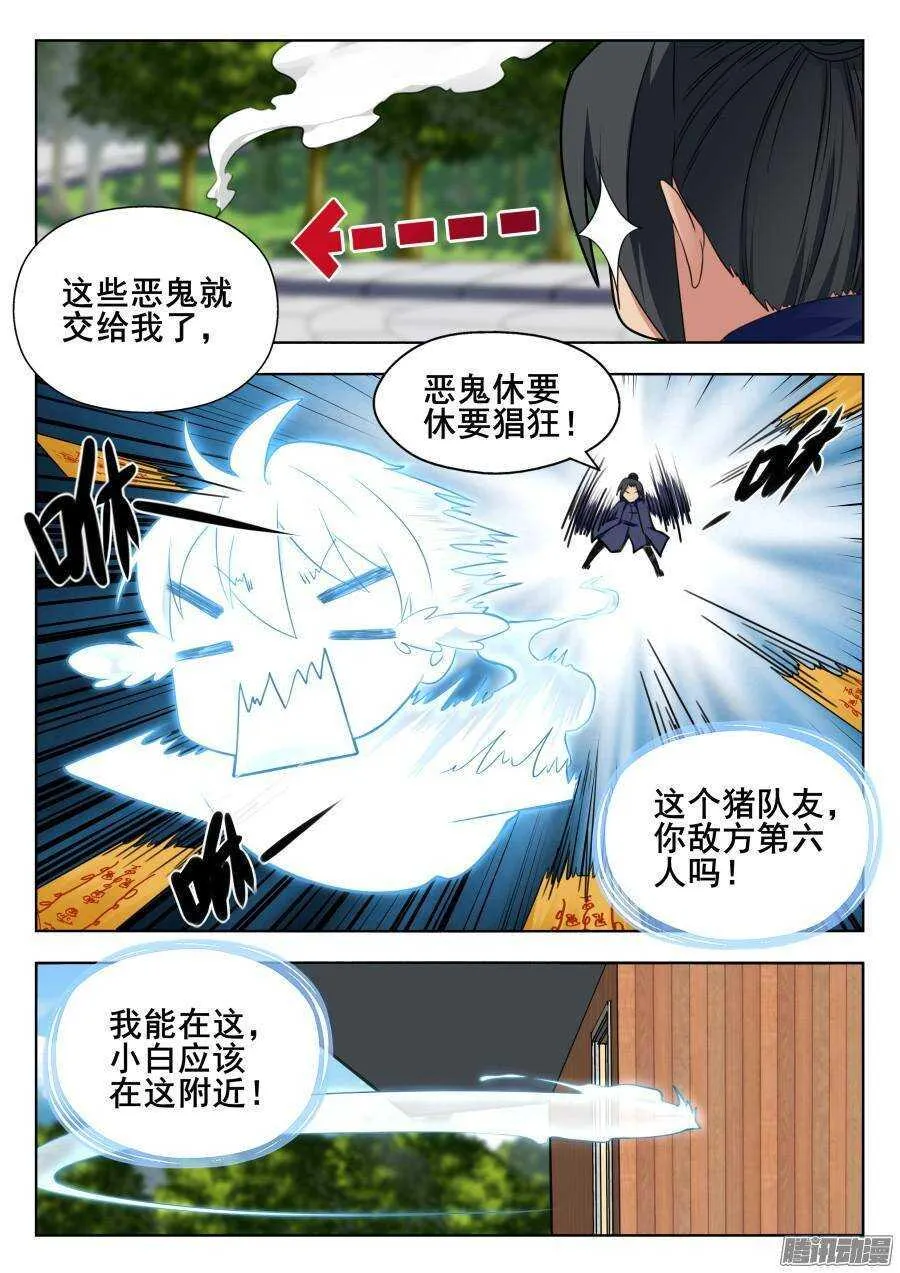 天罡道具篇：第8话 第7页