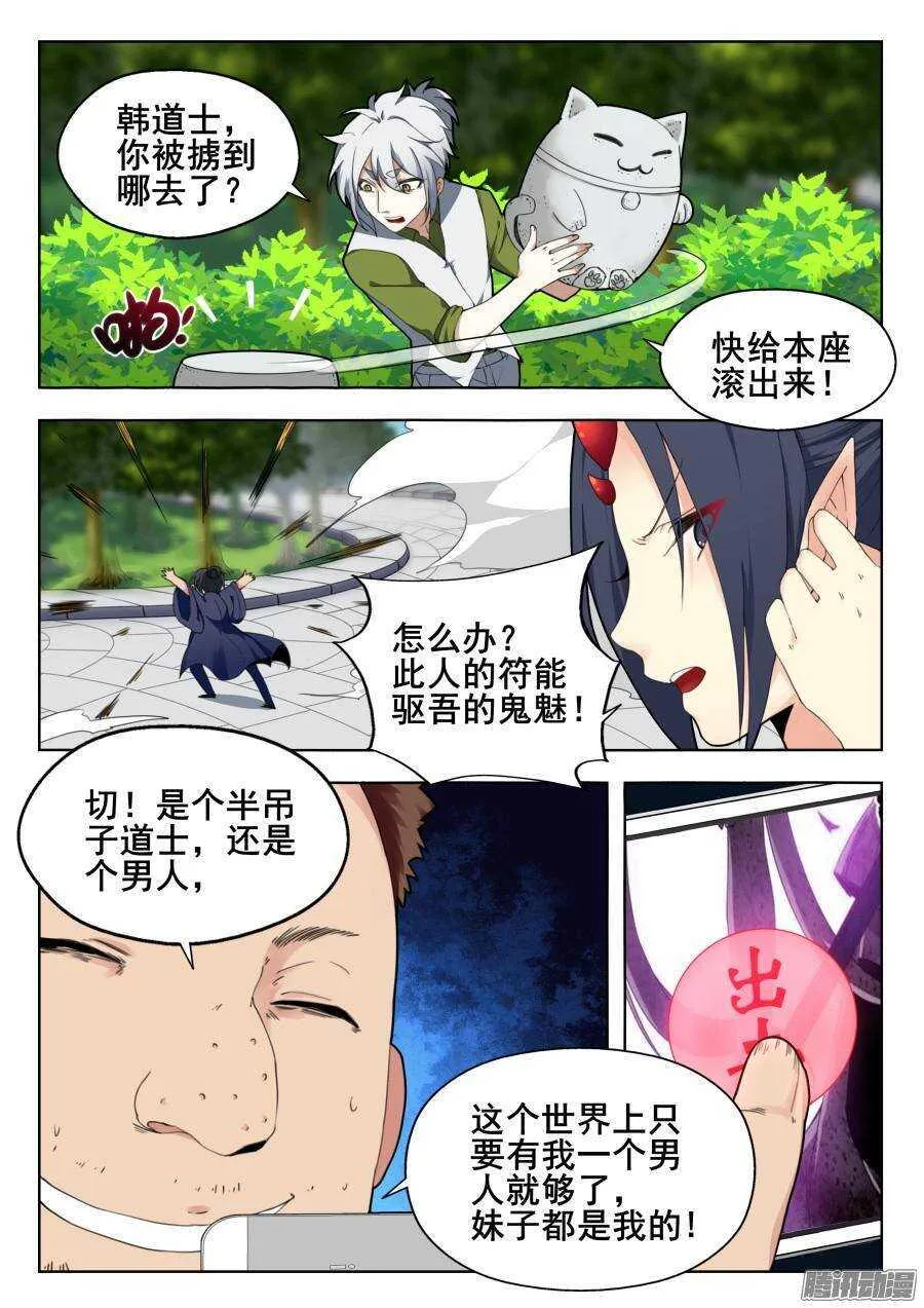 天罡道具篇：第8话 第8页