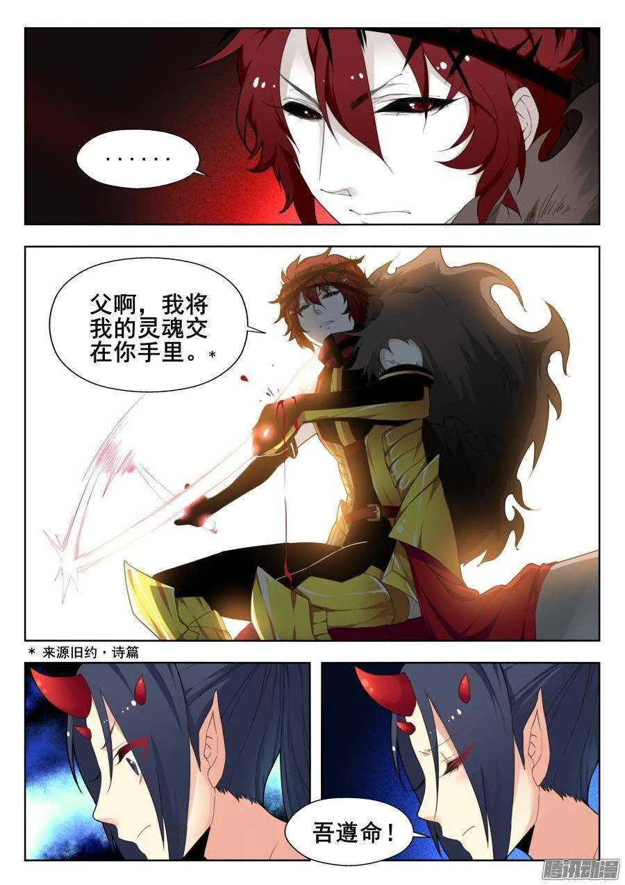天罡道具篇：第8话 第9页